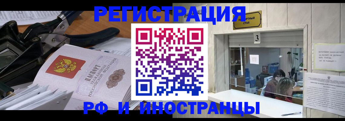 где прописаться в Белгородской области