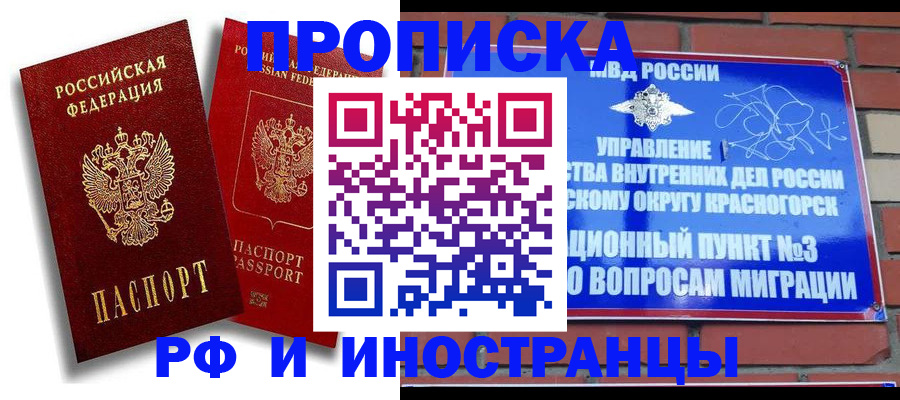 временная регистрация купить в Белгородской области