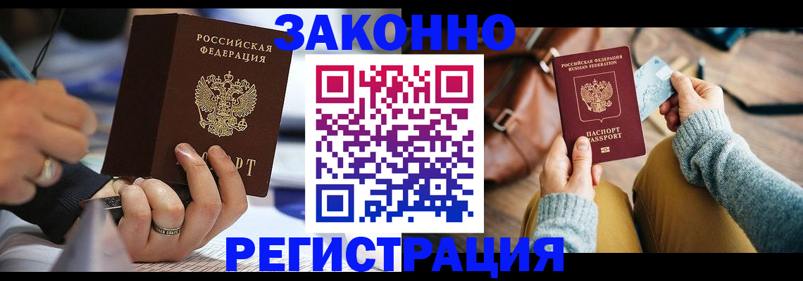 прописка иностранных граждан в Белгородской области