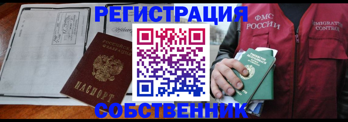 прописка регистрация в Белгородской области