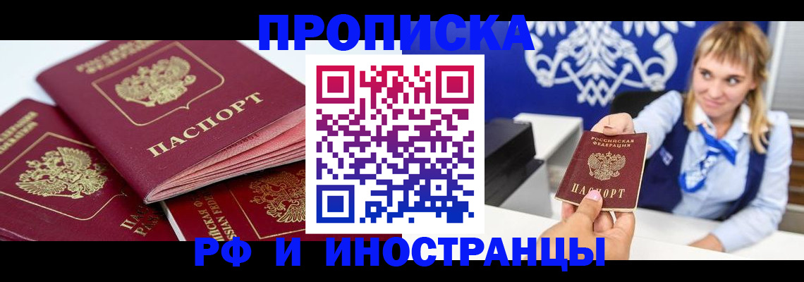 пропишу в квартире в Белгородской области