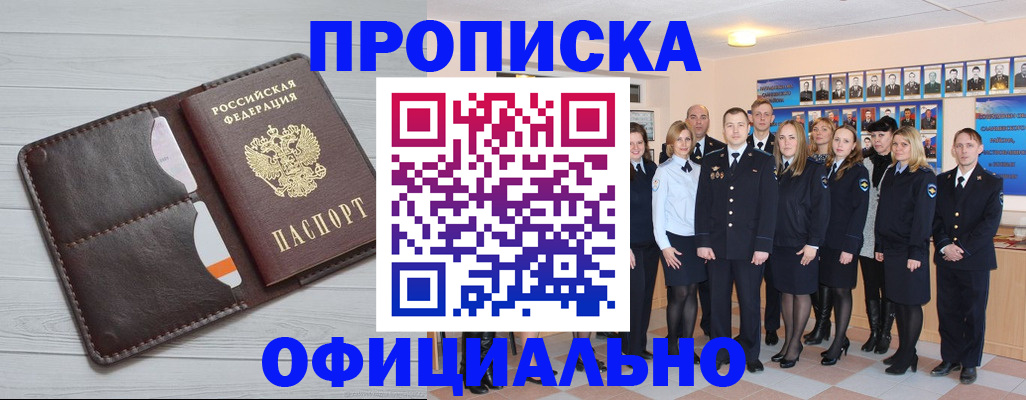 прописка от собственника в Белгородской области