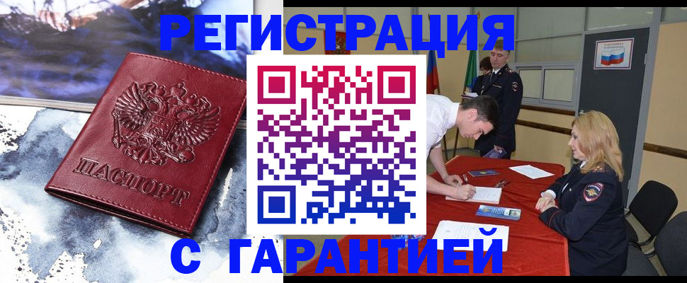 временная регистрация гарантия в Белгородской области
